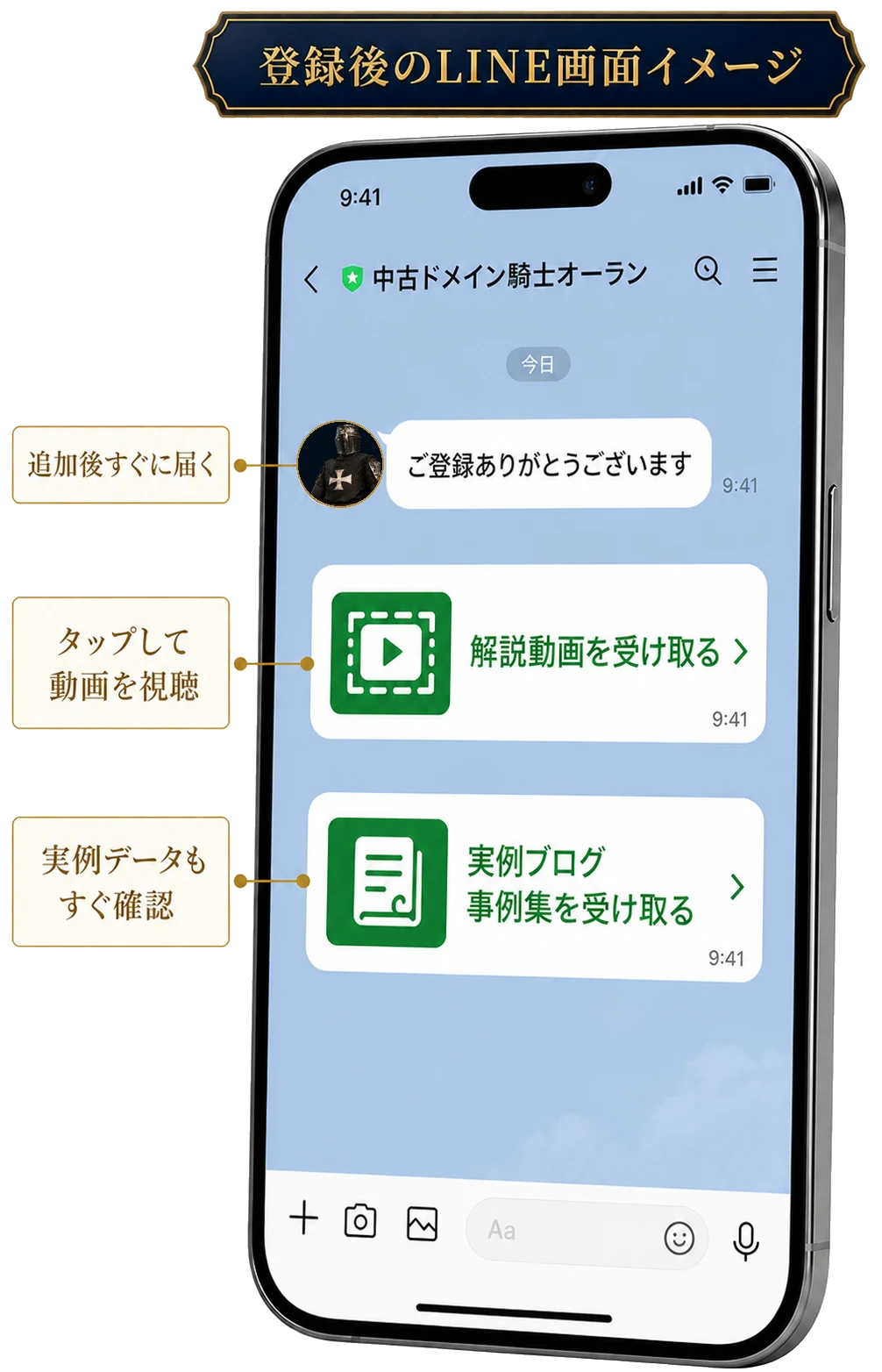 友だち追加後に解説動画と実例ブログ事例集が届くLINE画面イメージ