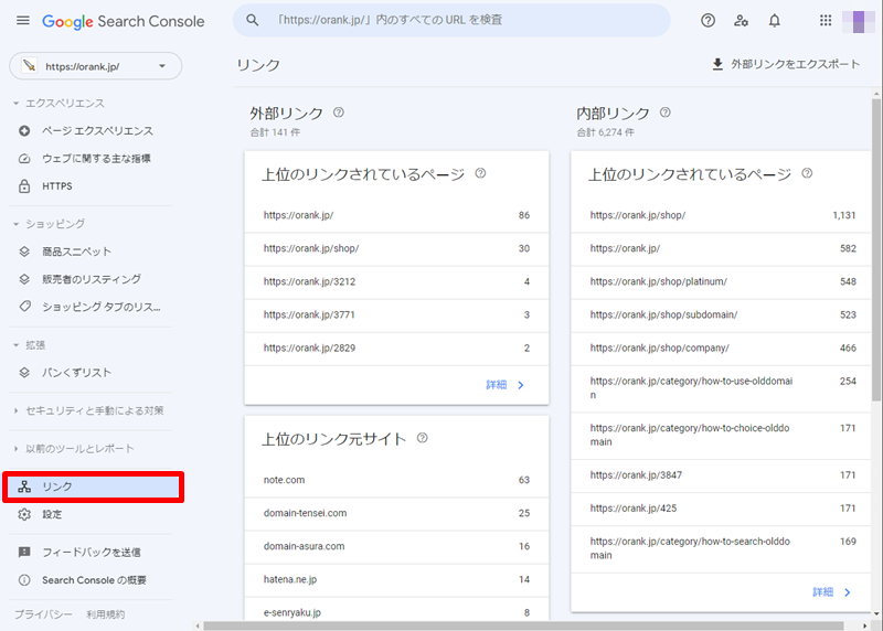 Google Search Consoleの[リンク]メニュー