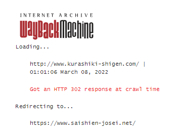 Wayback Machineの302リダイレクト表示