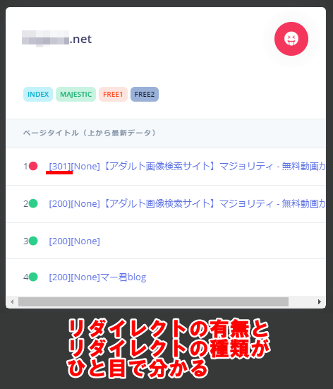 ドメイン転生で見るリダイレクト履歴