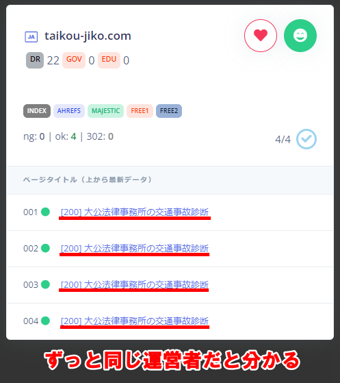 ドメイン転生で見るWebサイトの運用履歴