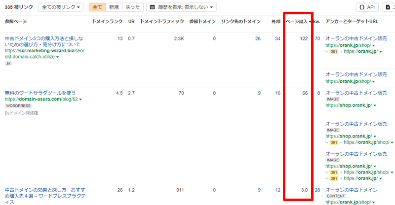 中古ドメインの被リンクからアクセスがあるかどうか