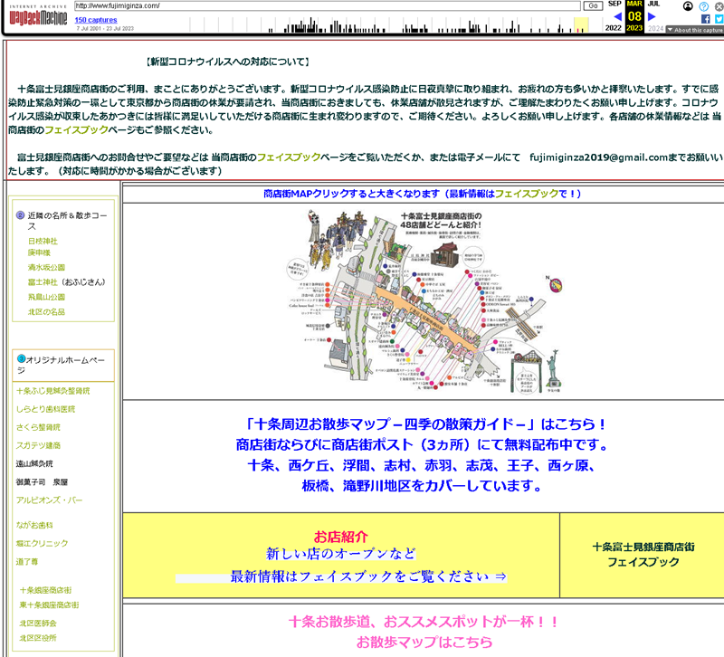 Wayback Machineで表示した、過去の日本語Webサイトの表示